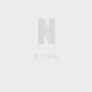 风流一代